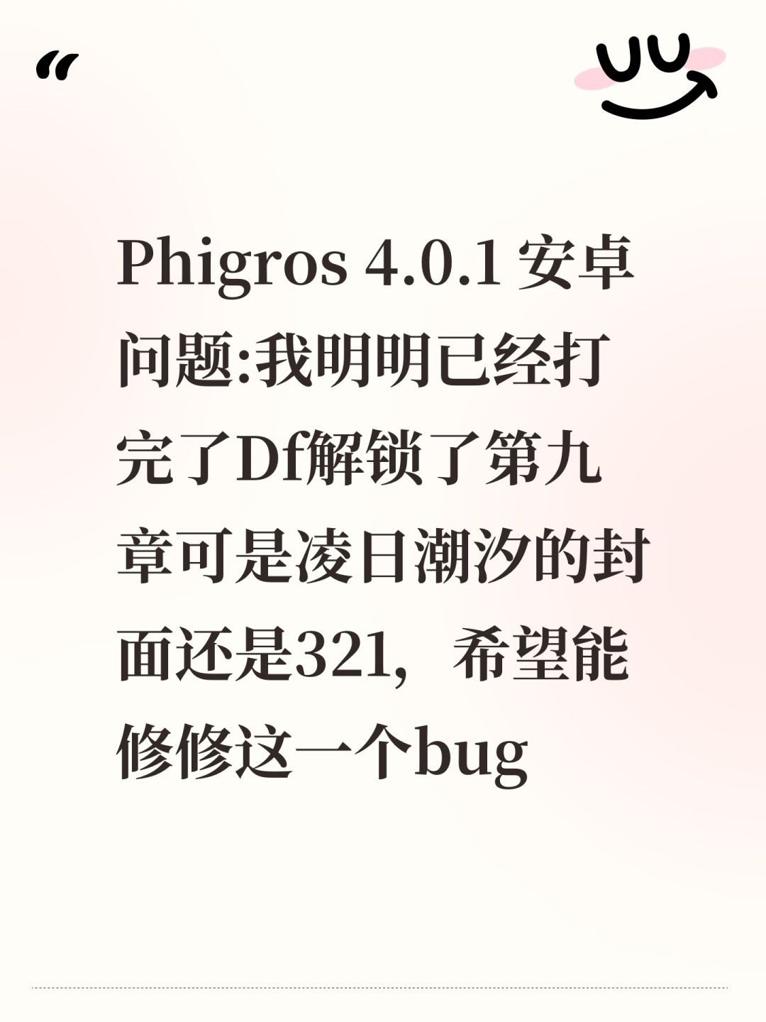 可以修一下bug吗 1