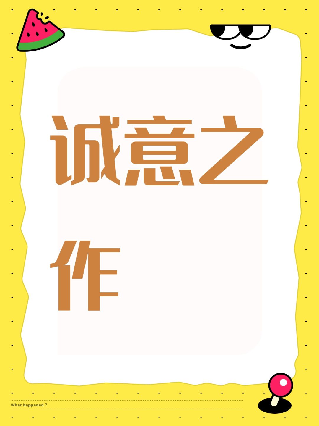 我见识少,没见过这么诚恳的游戏。 1