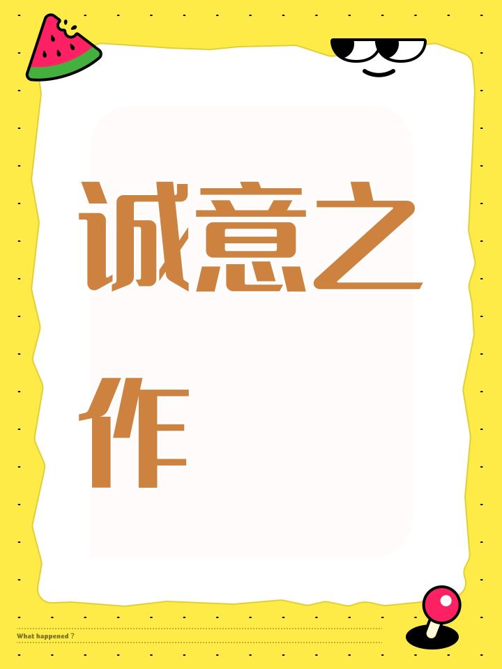 我见识少,没见过这么诚恳的游戏。截图
