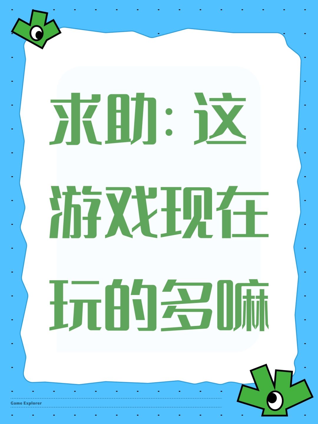 求助:这游戏现在玩的多嘛 1