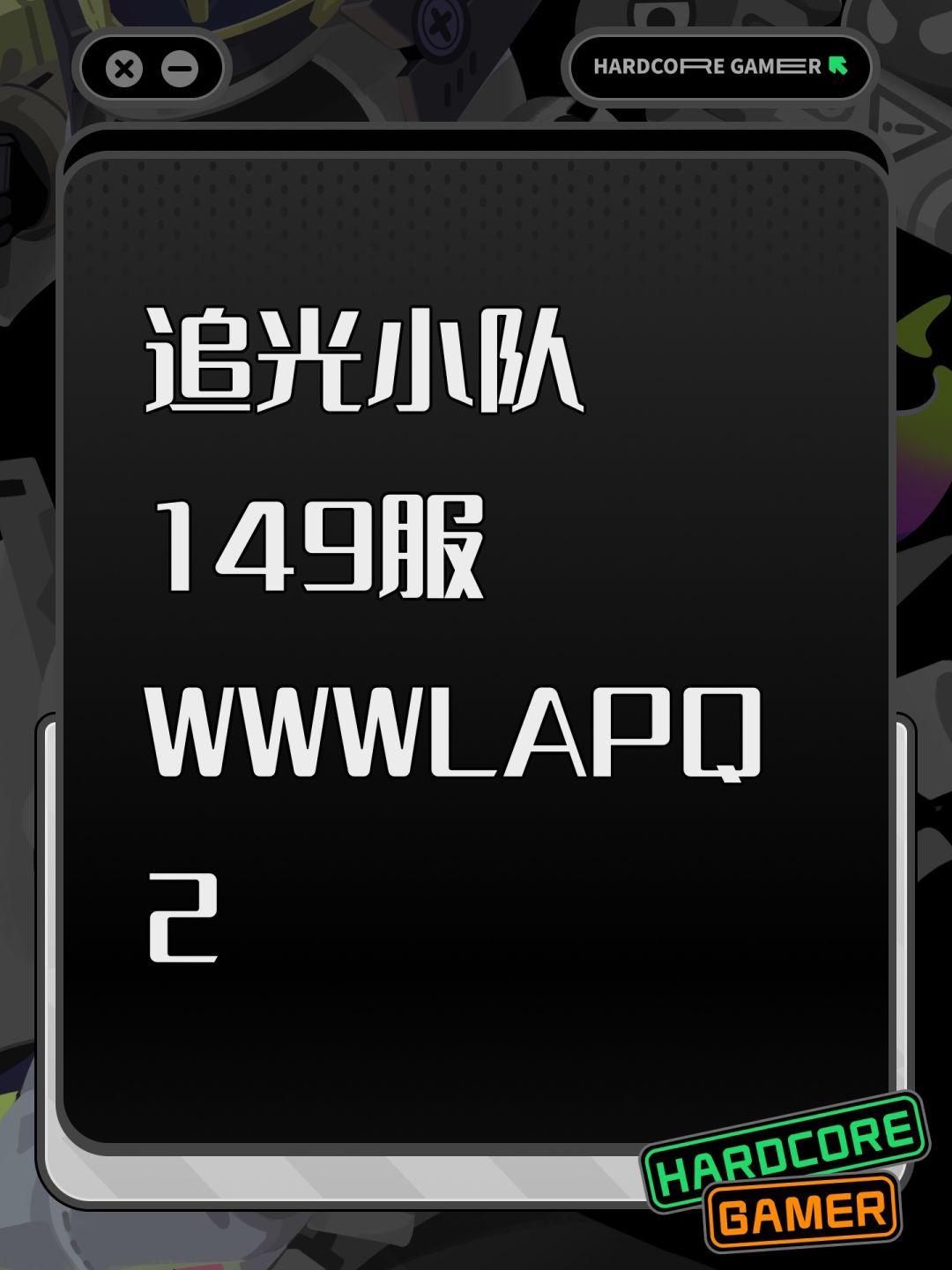追光小队149服WWWLAPQ2 1