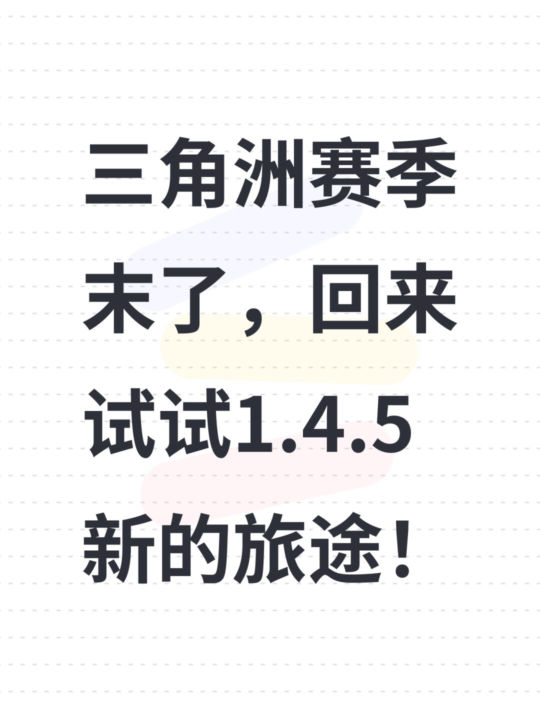 三角洲赛季末了,回来试试1.4.5新的旅途! 1