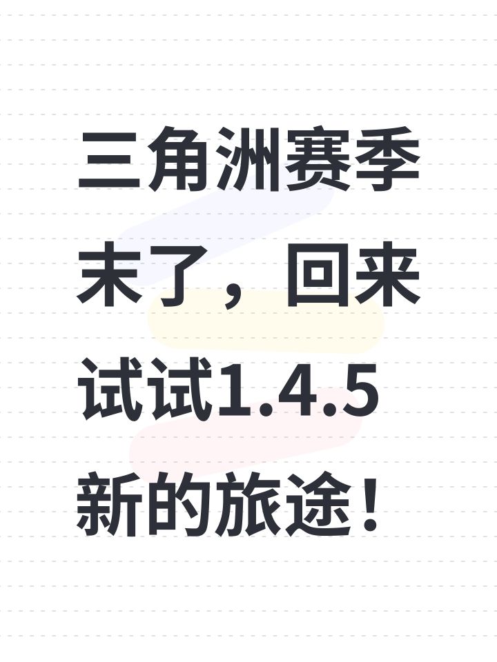 三角洲赛季末了,回来试试1.4.5新的旅途!截图