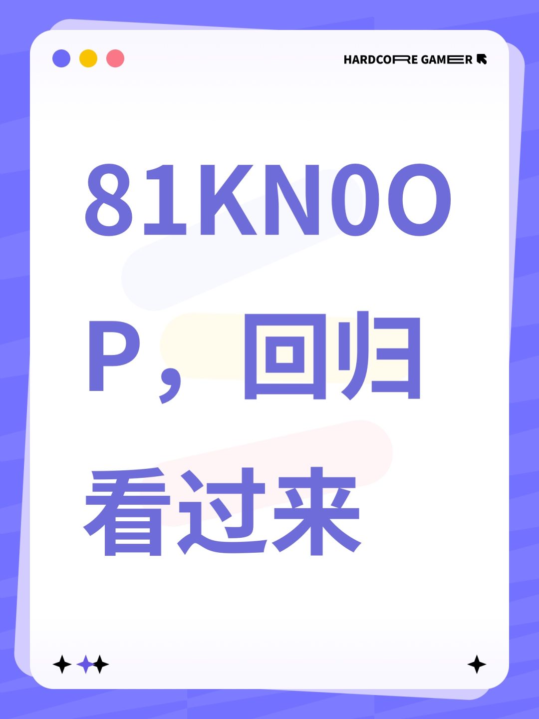 81KN0OP,回归看过来 1