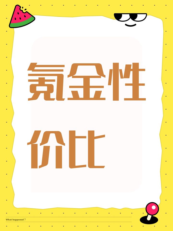氪金性价比截图