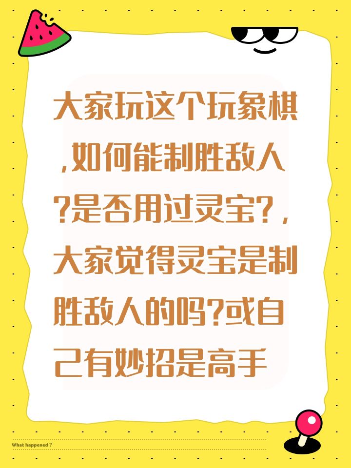 制胜敌人的疑问?截图