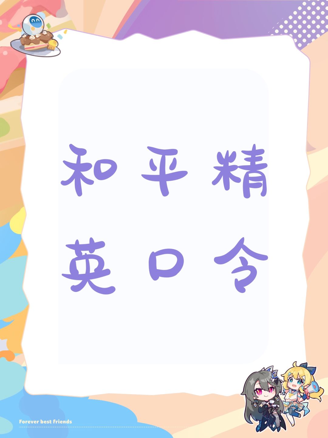 和平精英口令 1