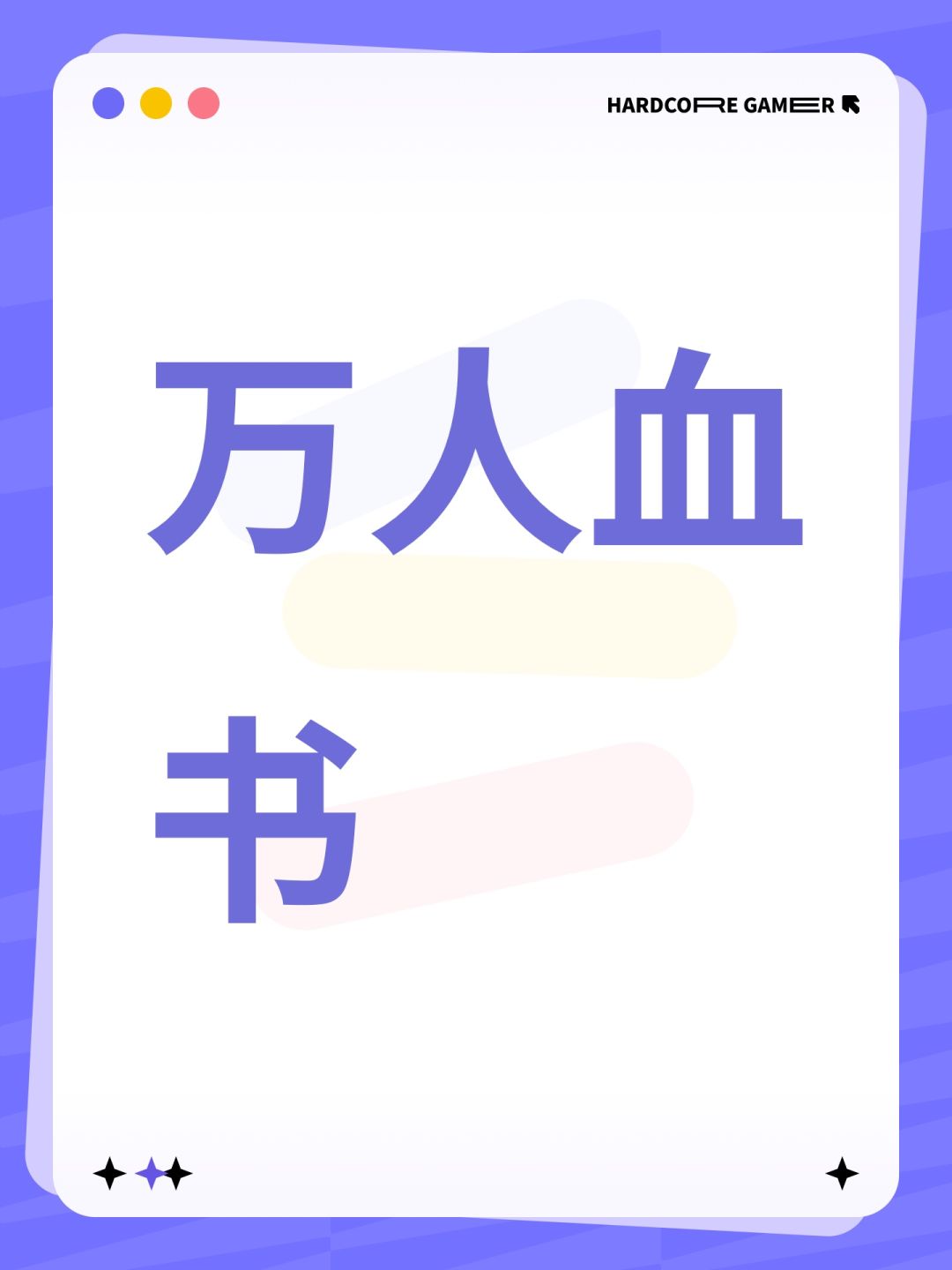 万人血书 1