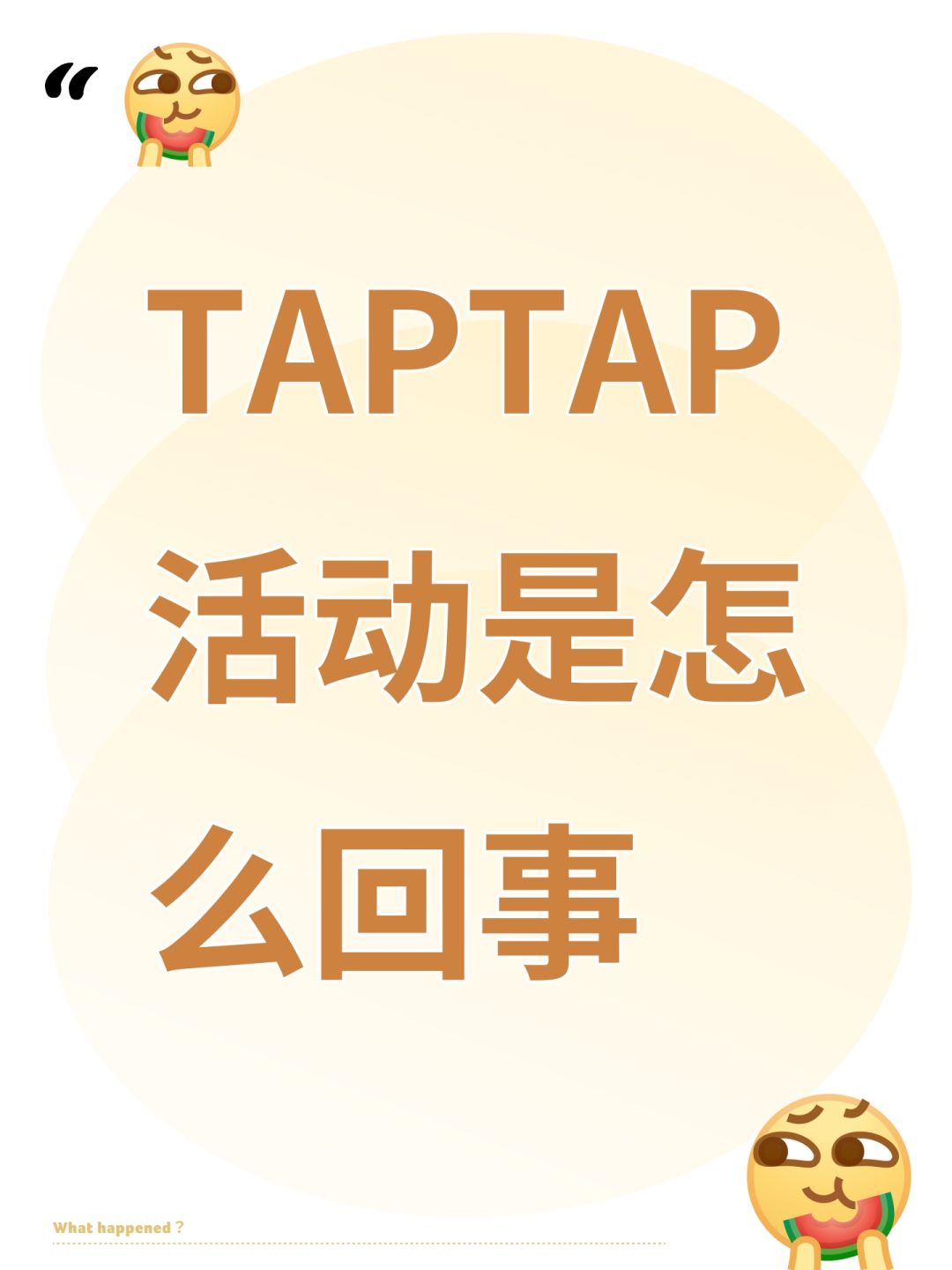 TAPTAP活动是怎么回事 1