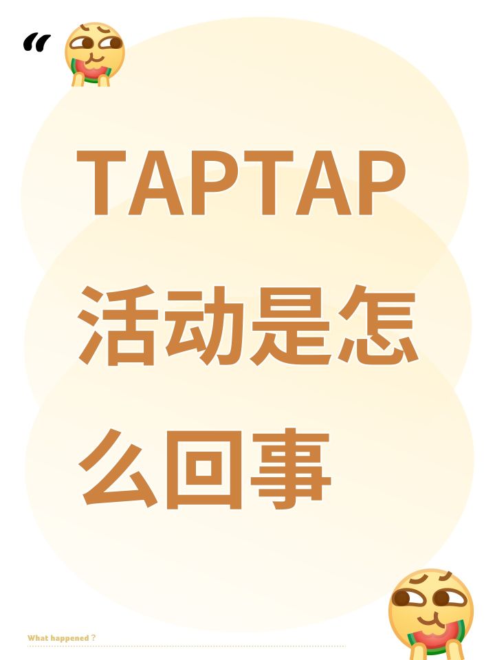 TAPTAP活动是怎么回事截图