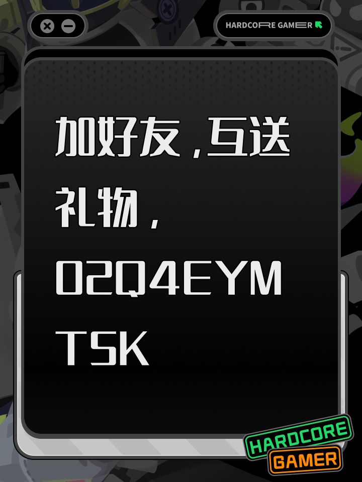 加好友,互送礼物,02Q4EYMT5K截图