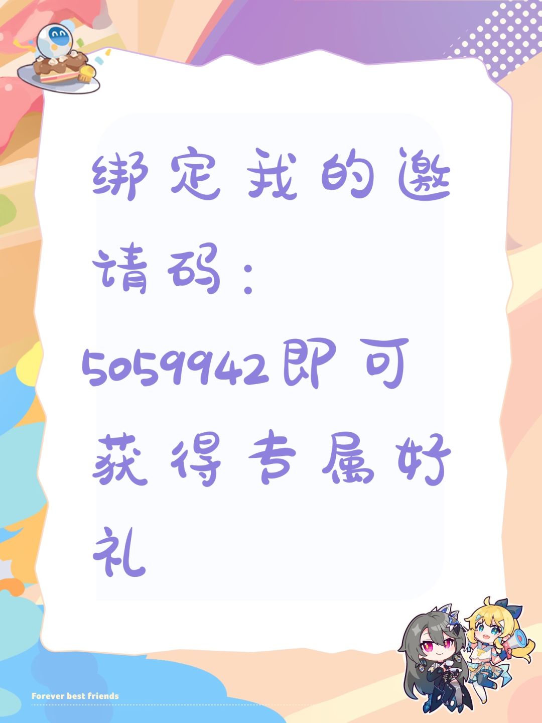绑定我的邀请码:5059942即可获得专属好礼 1