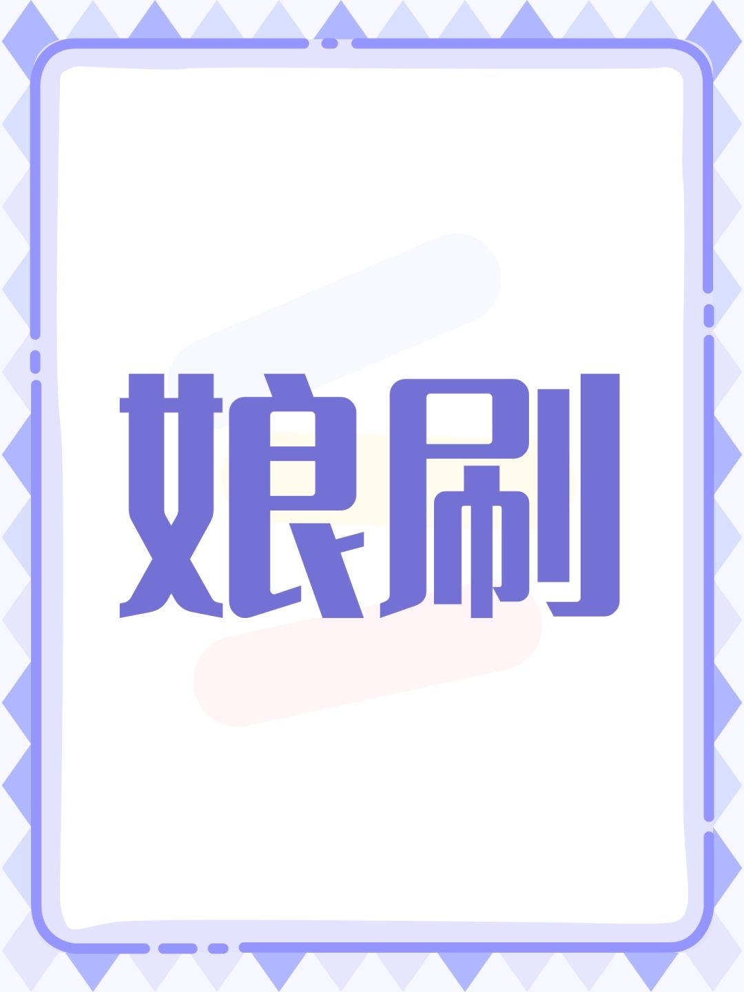给你个大大标签 1