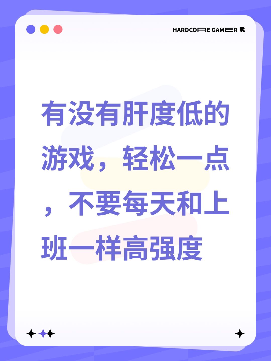 求游戏 1