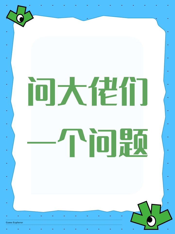 问大佬们一个问题截图