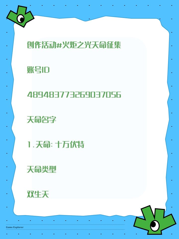 创作活动#火炬之光天命征集
账号ID
489483773269037056
天命名字
1.天命:十万伏特
天命类型
双生天命
天命词缀
如果契约板上存在两个该天命,激活以下效果:
你无法造成点燃、冰洁、创伤、标记、凋零、恶化,你触发造成以上异常和控制性状态几率时,有25%几率额外造成1层麻痹。
设计思路&灵感
转化用不上的异常几率为有用的,肮脏技巧max。
外观描述
一条雷电劈截图