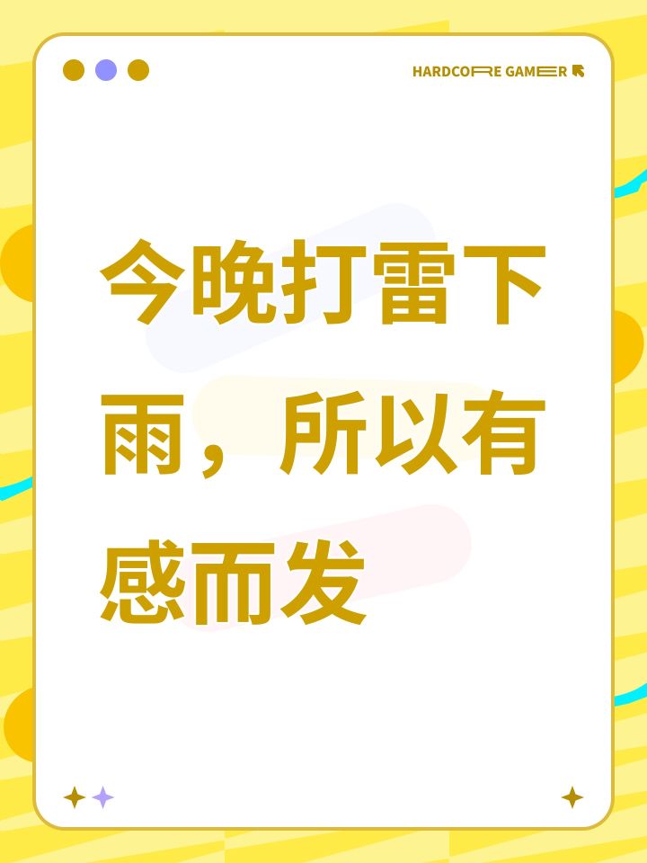 今晚打雷下雨，所以有感而发
我是真的好害怕打雷啊，尤其是自己一个人晚上在家，吓哭了[表情_晕了]
虽然自己也那么大个人了，说出去自己害怕打雷怪丢人的[表情_捂脸哭]。
这么害怕雷雨的原因是因为大约3岁的时候吧，因为我家在农村嘛，农村自建房，当时这个房子刚建成没多久，屋顶上的陶瓷瓦?(应该是)，然后就是没有弄得太稳固?然后凑巧的是，那天晚上刚好是雷暴雨，然后大风就把我家瓦刮跑了，讲真，挺好笑的。
然截图