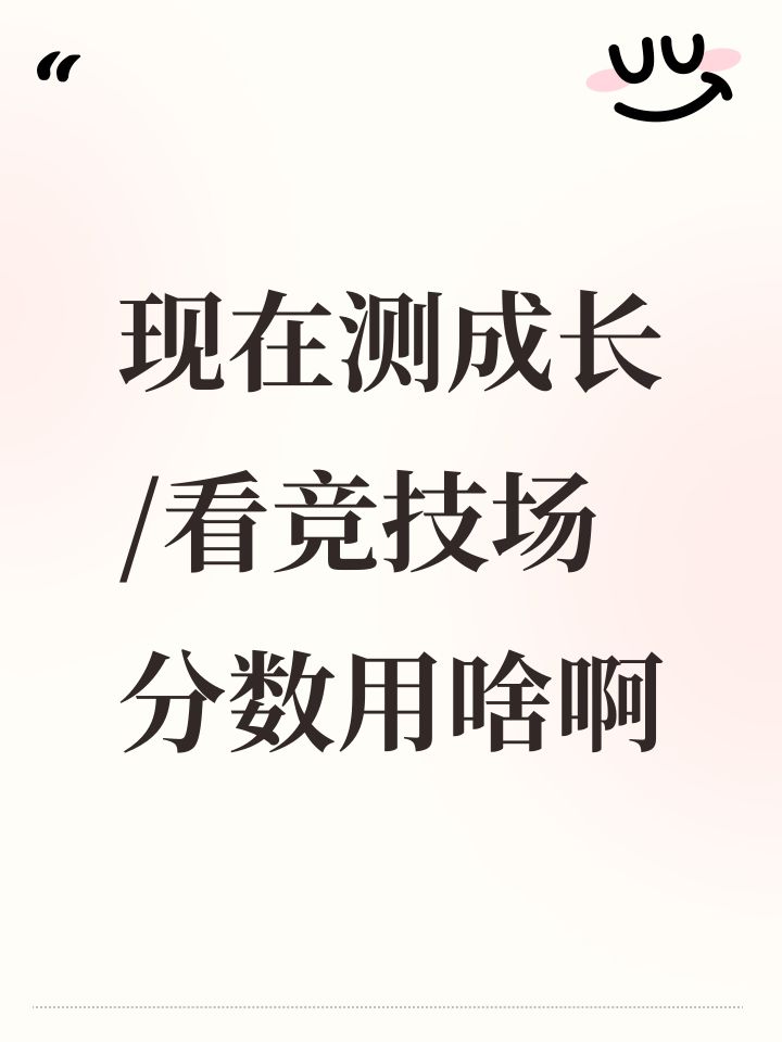 现在测成长还有网址或者软件可以看吗？截图