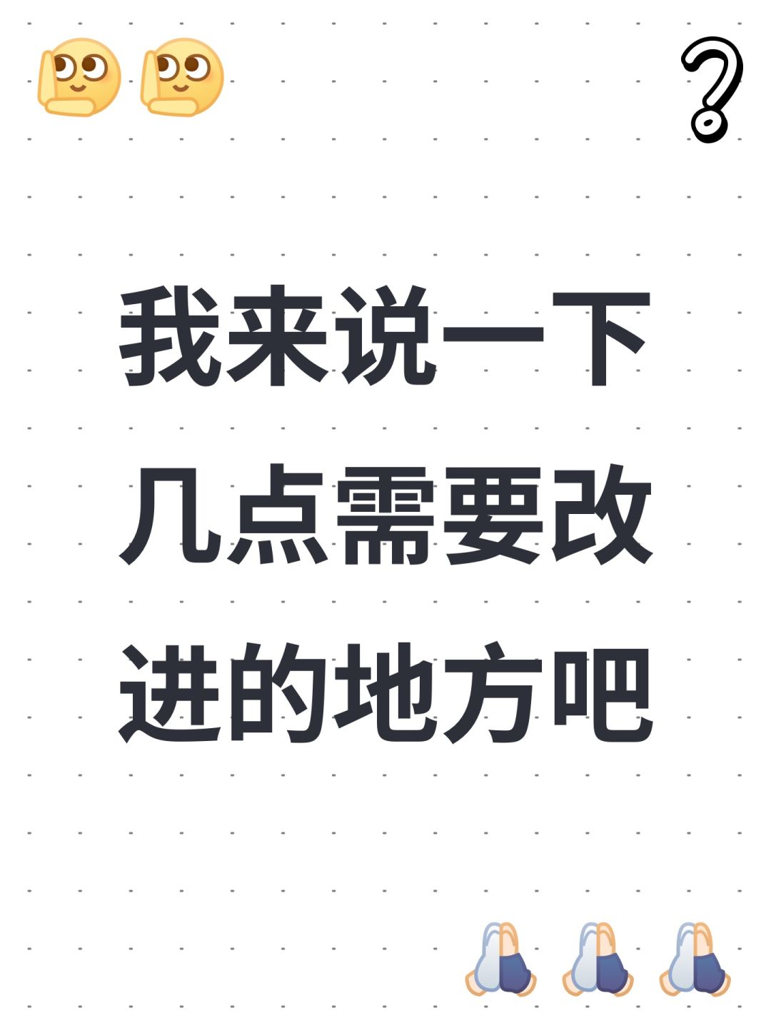 我来说一下几点需要改进的地方吧 1