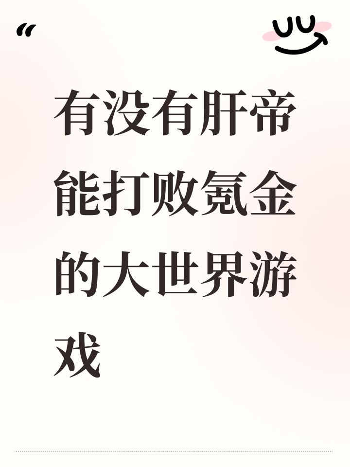 找开放世界游戏截图