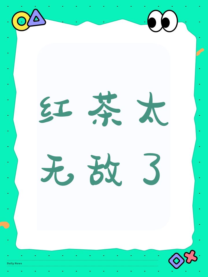萌新总算可以收菜了截图