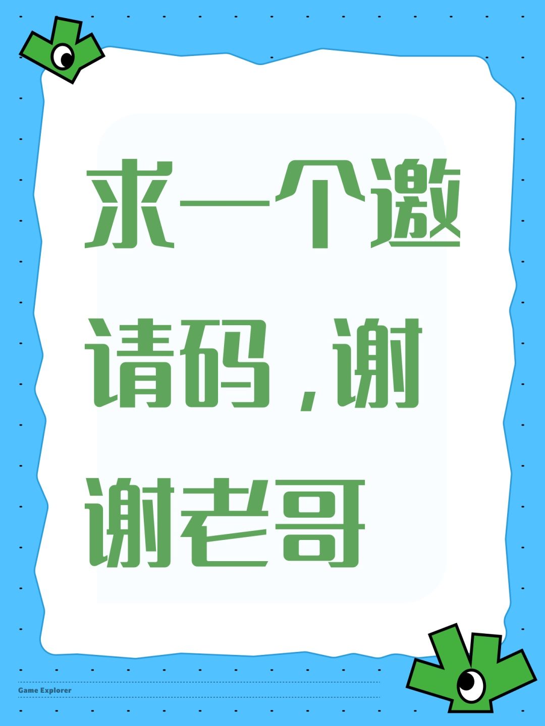 求一个邀请码,谢谢老哥 1
