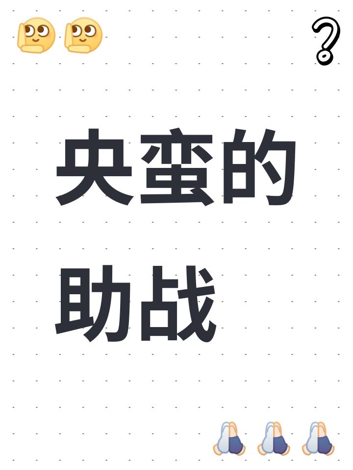 央蛮助战截图