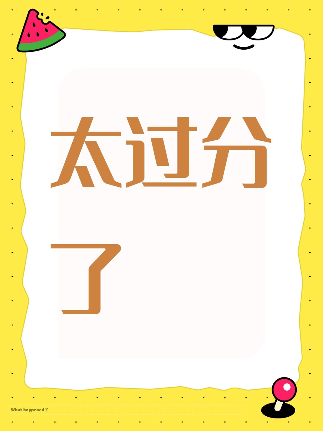 一直窜稀 1