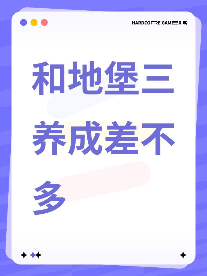 和地堡三养成差不多截图