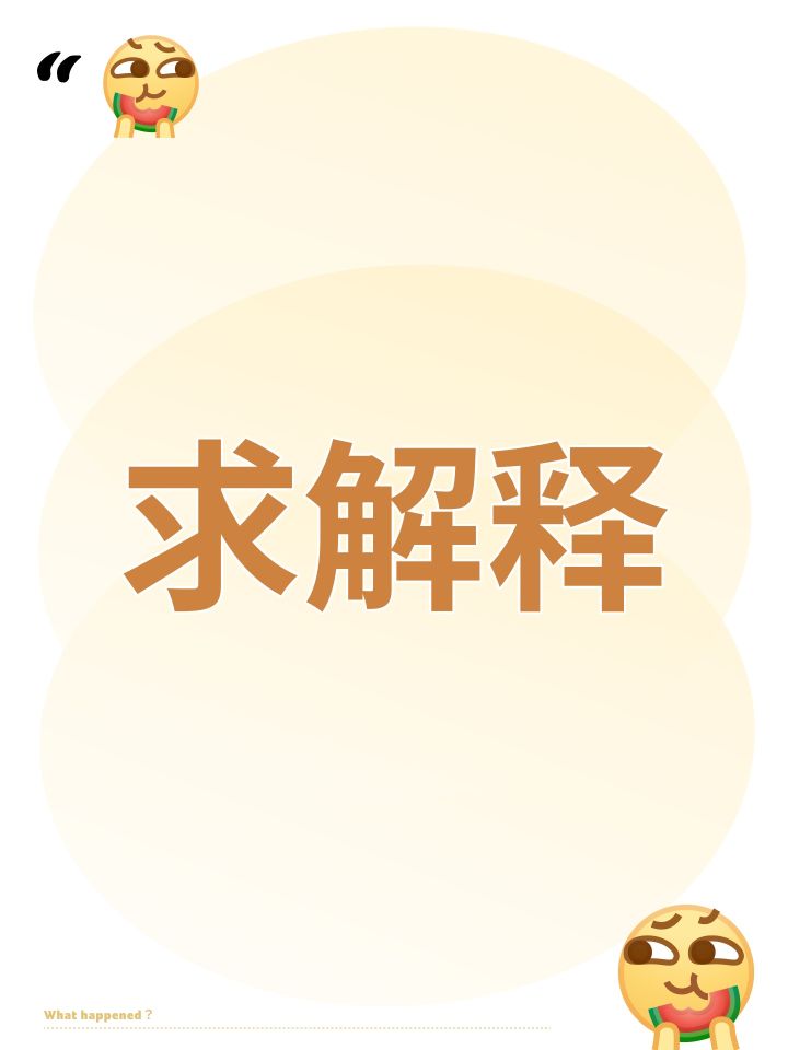 求解释截图