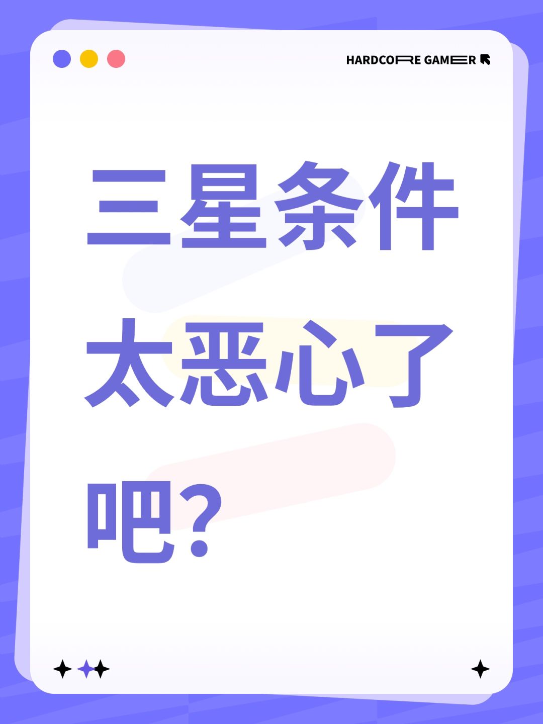 三星条件太恶心了吧?? 1