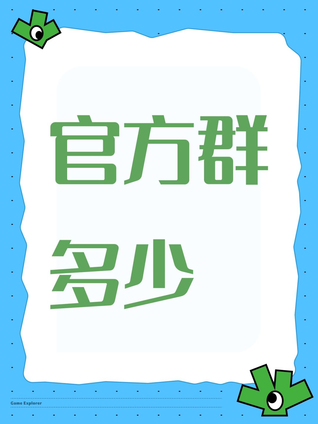 官方群多少 1