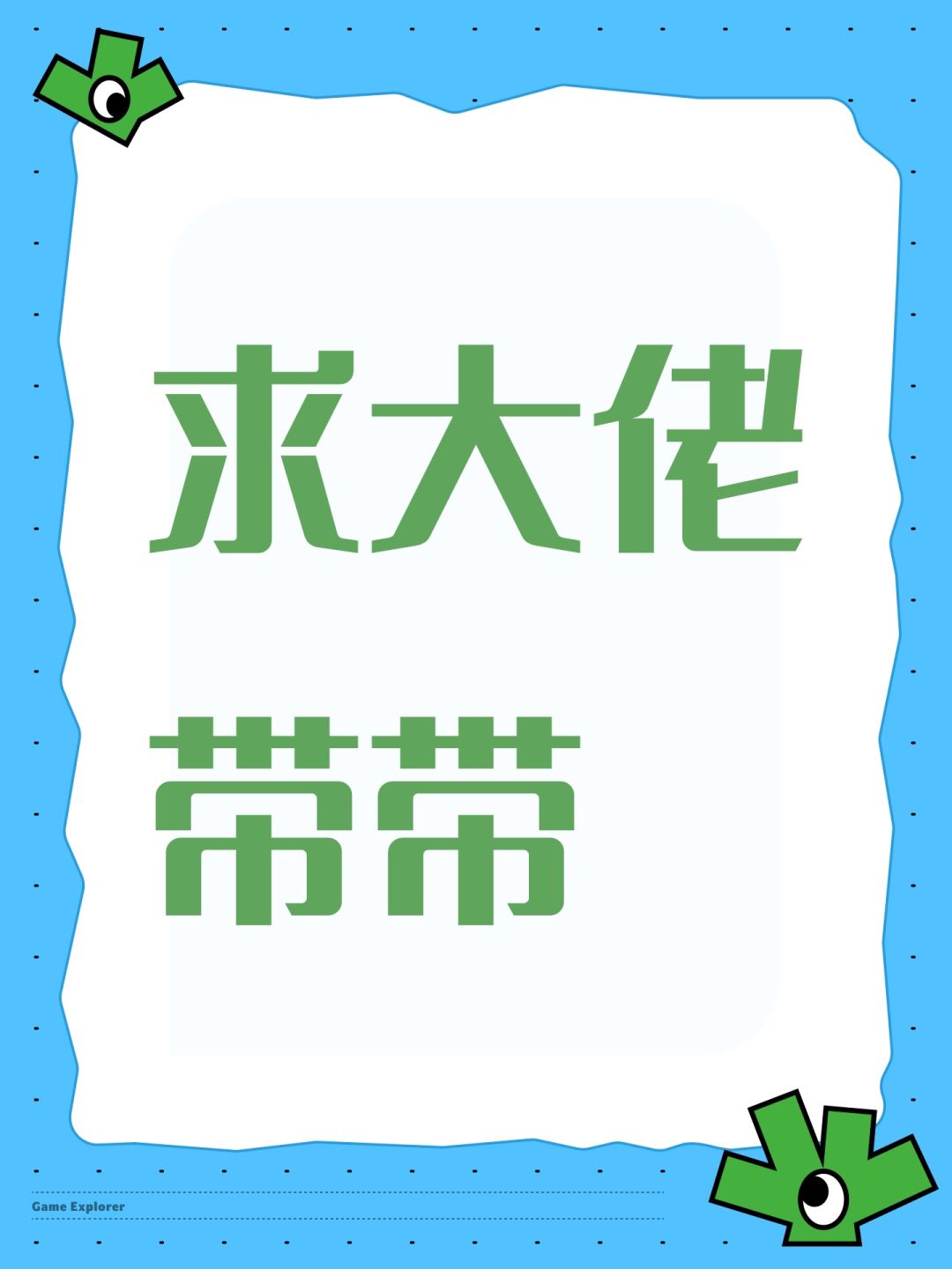 求大佬带带 1