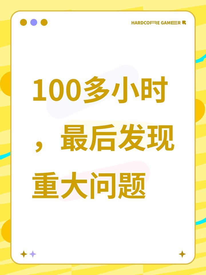 100多小时,最后发现重大问题截图