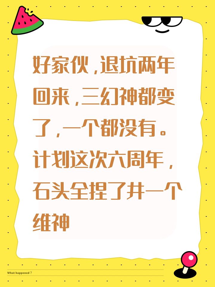 好家伙,退坑两年回来,三幻神都变了,一个都没有。
计划这次六周年,石头全捏了井一个维神截图