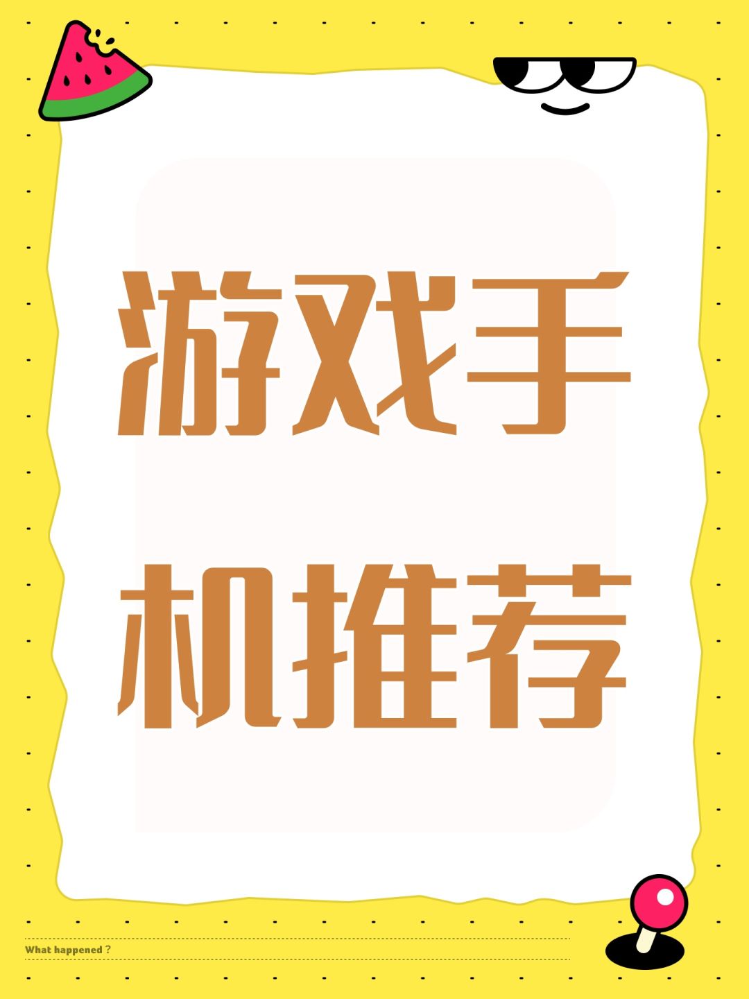 游戏手机推荐 1