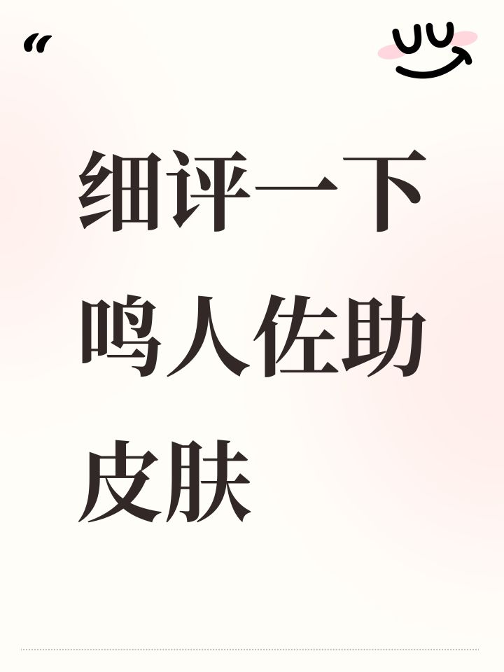 细评一下鸣人佐助皮肤截图