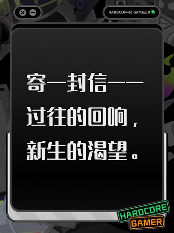 寄一封信——过往的回响，新生的渴望。
