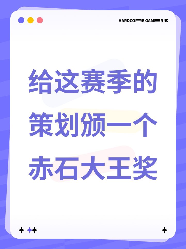 有史以来，最辣鸡的一个赛季。截图