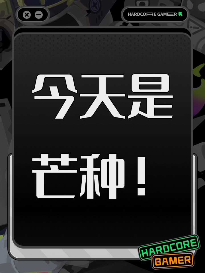 今天是芒种！截图