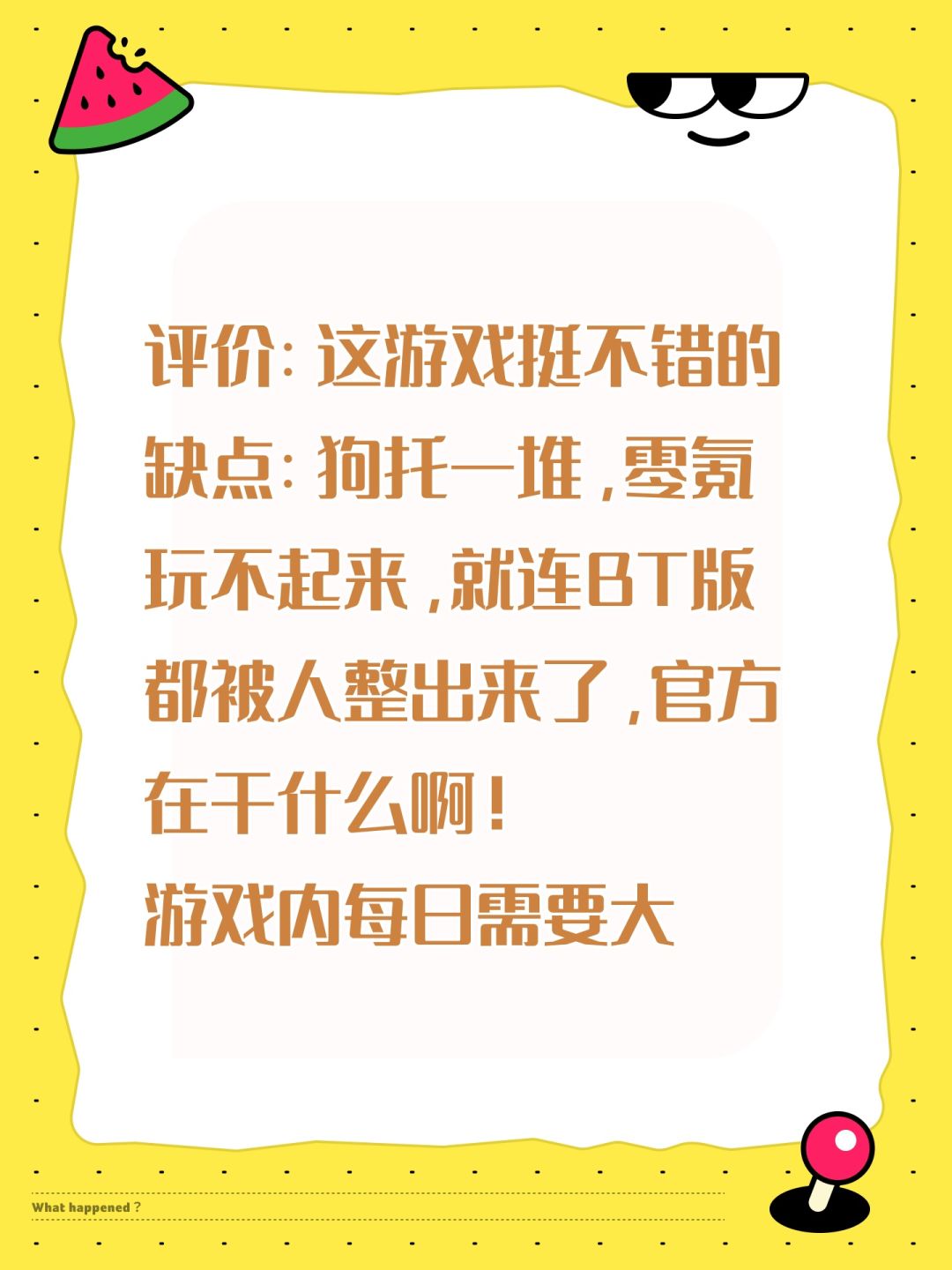 #踏风行 #踏风行公测 #踏风行攻略 
评价：这游戏挺不错的
缺点：狗托一堆，零氪玩不起来，就连BT版都被人整出来了，官方在干什么啊！
游戏内每日需要大量仙缘但送的根本不够[表情_吐]，只能提高提升战力的时间来弥补。
器灵重生：这个机制本来挺好的，快开始重生你倒是全部重置啊！仙水不需要买啊！盘子不要时间肝啊！
还有这个爬塔玩法，你这一键挑战，就不能改成快速挑战吗？非得等那三秒，不点就得等这不还是手截图