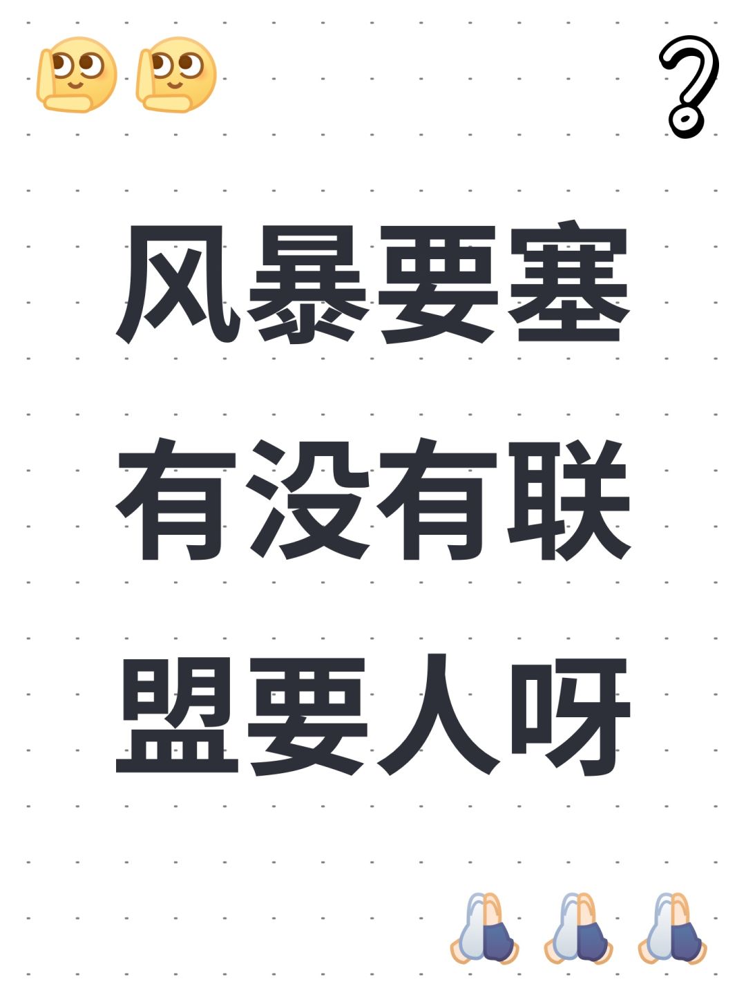 风暴要塞有没有联盟要人呀 1