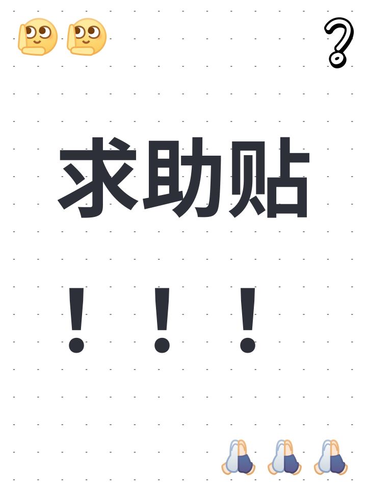 求助贴!!!截图