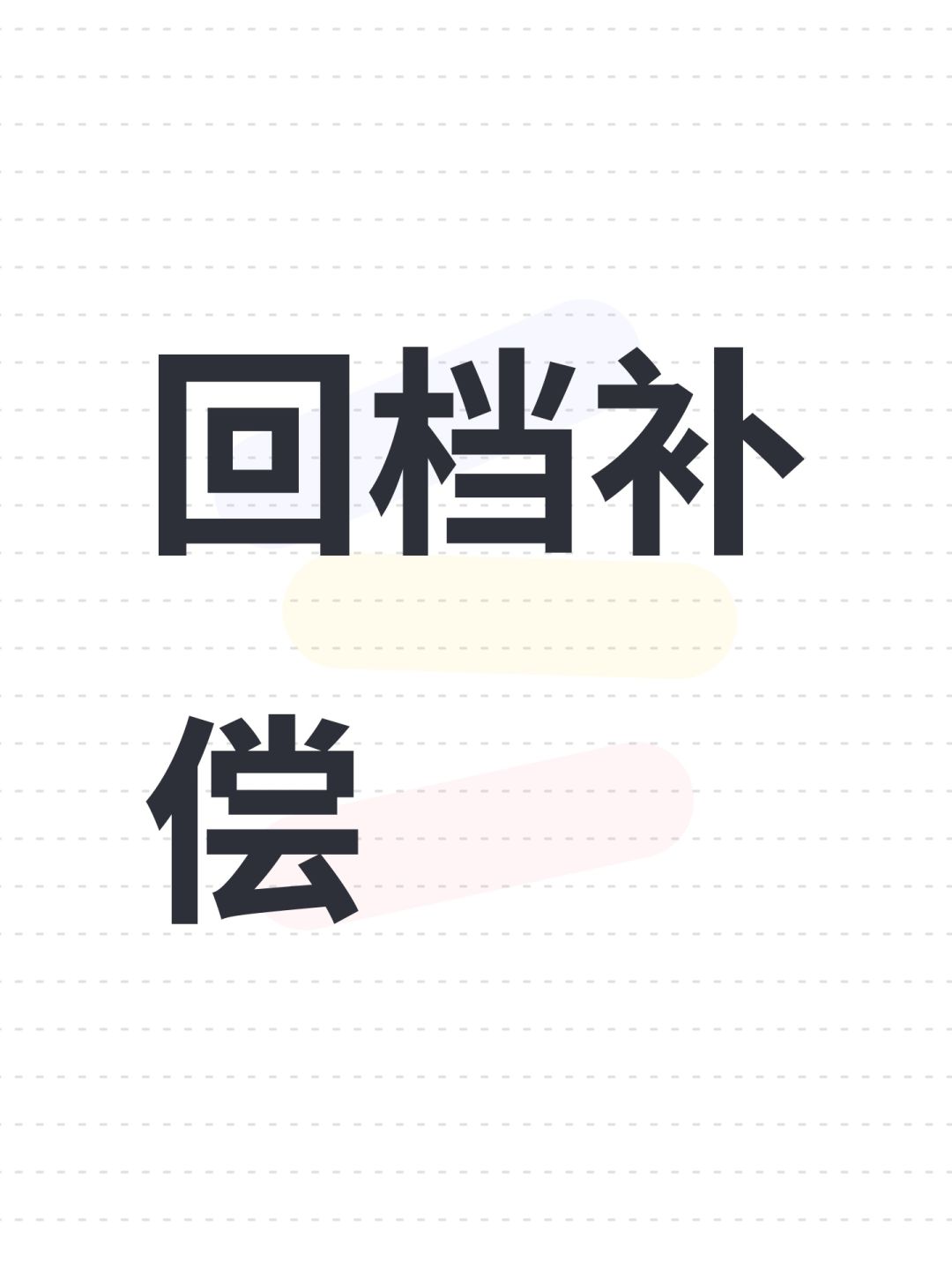 【回档补偿】兑换码426,广告奖励35次 1