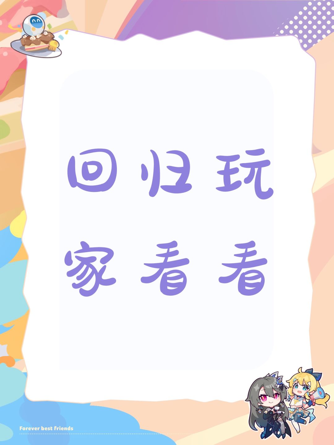 回归玩家指南截图