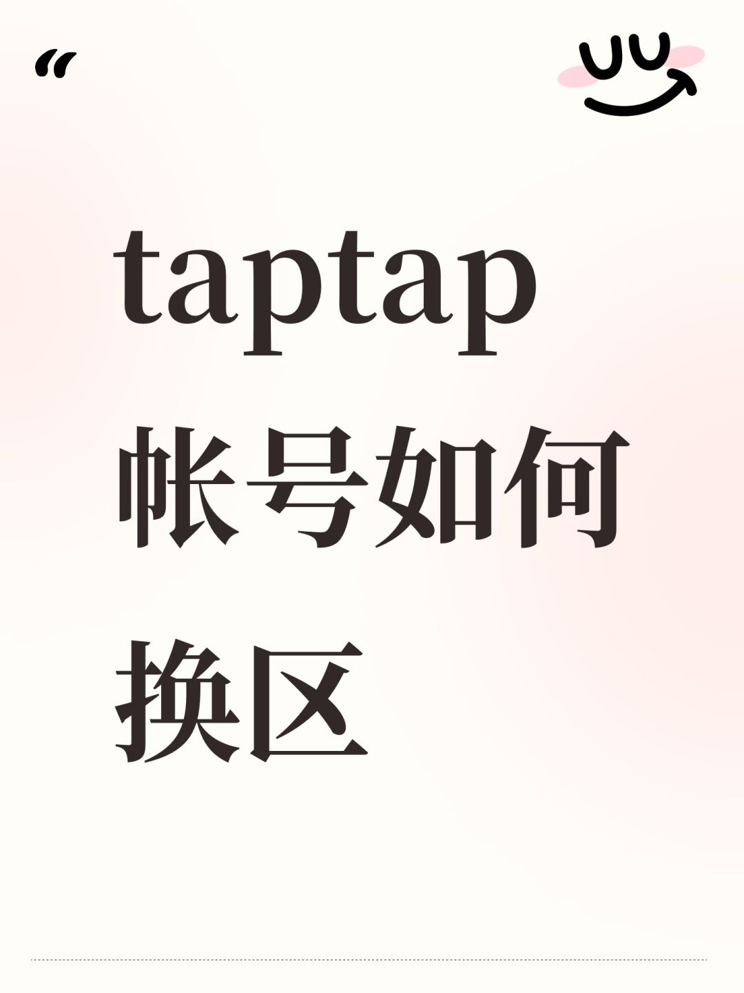 TapTap