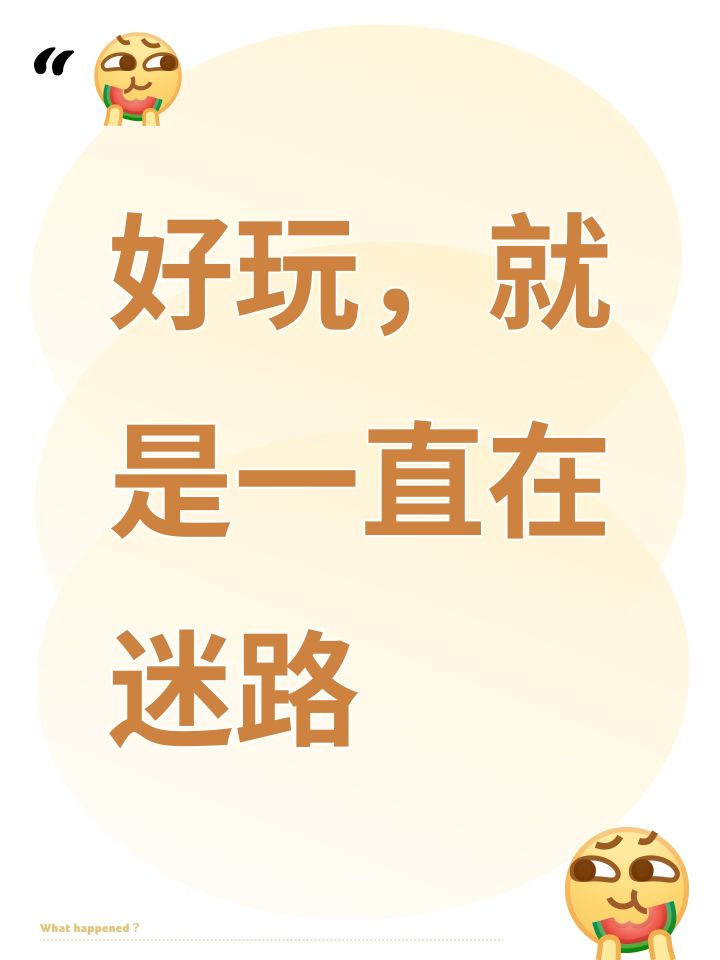 好玩，就是一直在迷路
#黑神话悟空 #黑神话悟空创作激励计划截图