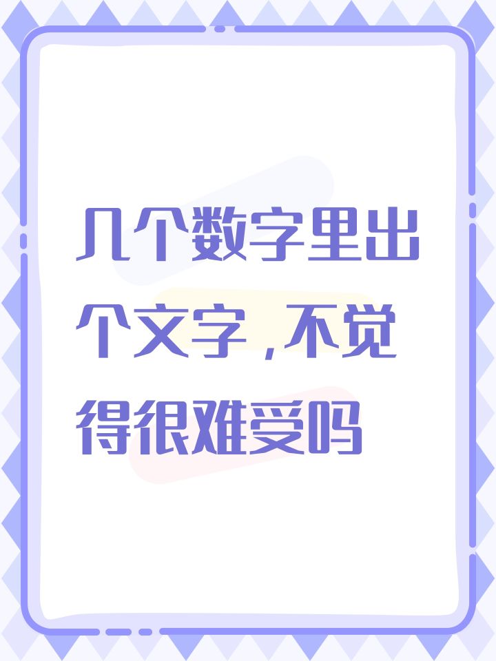 能不能把符文里概率全部改成数字截图