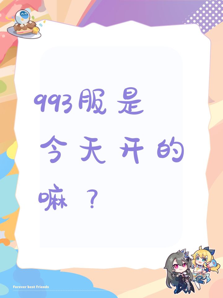 993服是今天开的嘛？截图