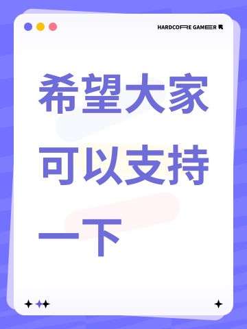 希望大家可以支持一下